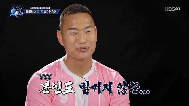 사진=KBS 2TV ‘뽈룬티어’