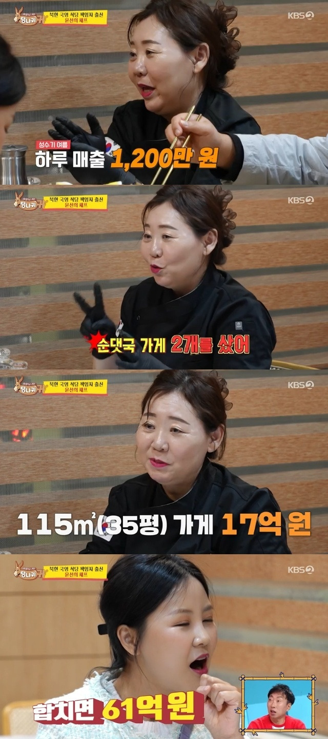 KBS 2TV ‘사장님 귀는 당나귀 귀’ 캡처