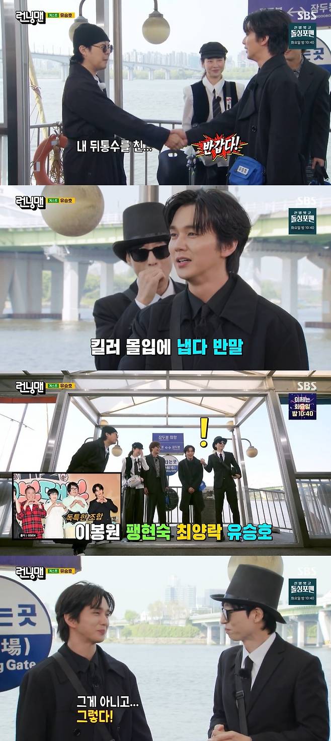 SBS ‘런닝맨’ 캡처