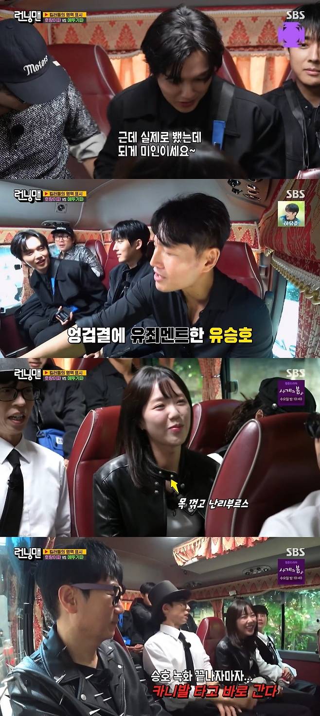 SBS ‘런닝맨’ 캡처