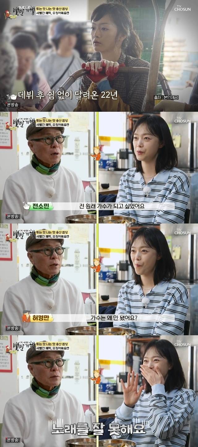 TV조선 ‘식객 허영만의 백반기행’ 캡처