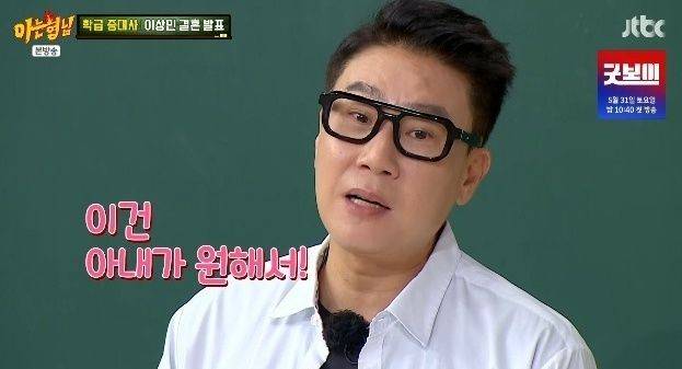 [서울=뉴시스] 이상민. (사진 = JTBC '아는 형님' 캡처) 2025.05.11. photo@newsis.com *재판매 및 DB 금지