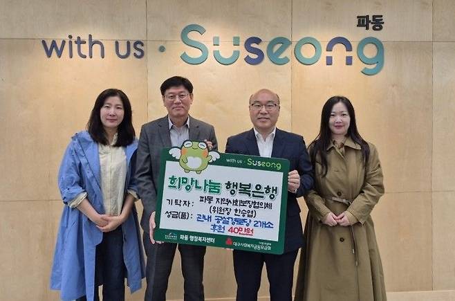 [대구=뉴시스] 파동 지역사회보장협의체가 지역 내 공설경로당을 후원했다. (사진 = 대구시 수성구 제공) 2025.05.11. photo@newsis.com *재판매 및 DB 금지