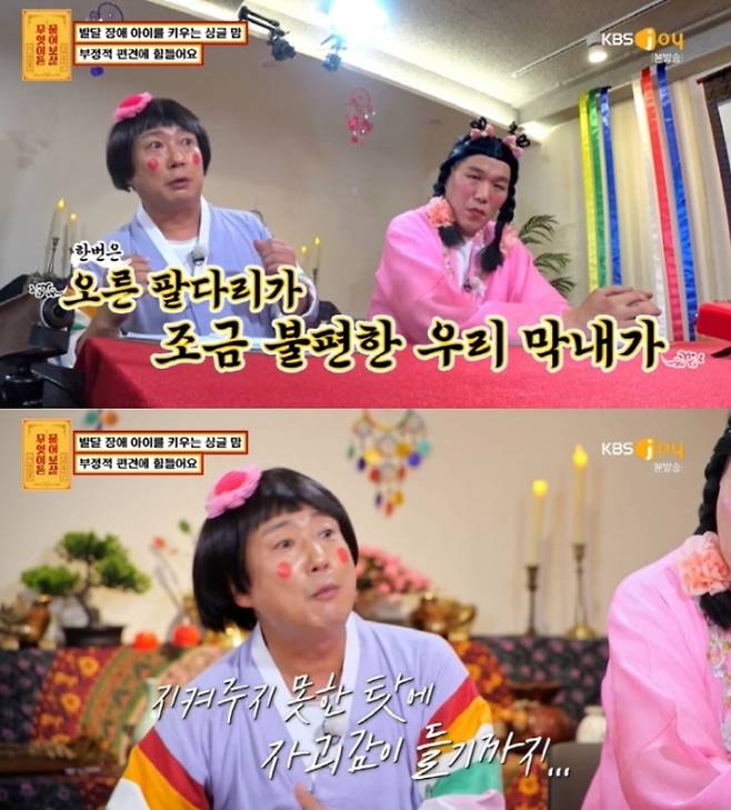 KBS Joy ‘무엇이든 물어보살’ 방송 화면 캡처