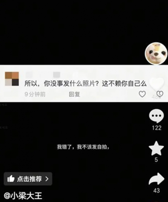 리앙을 탓하는 누리꾼의 댓글이 담긴 사진. “그래서 왜 사진을 올렸냐. 당신 탓이다”라는 내용이 담겼다. 리앙 제공