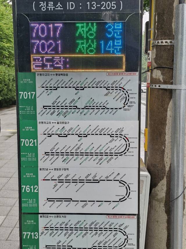 연희파크푸르지오 정문 앞 버스정류장. 박형윤 기자