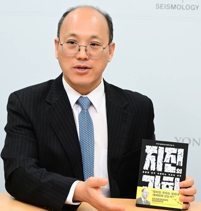 홍태경 연세대 지구시스템학과 교수가 최근 펴낸 ‘흔들림 없이 이해하는 지진의 과학’의 내용을 소개하고 있다. 권욱 기자