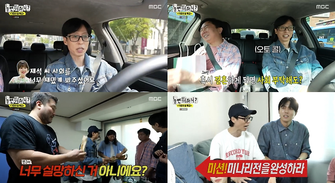 MBC ‘놀면 뭐하니?’ 제공.