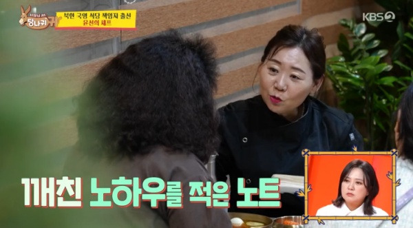 사장님 귀는 당나귀 귀 / 사진=KBS2 캡처