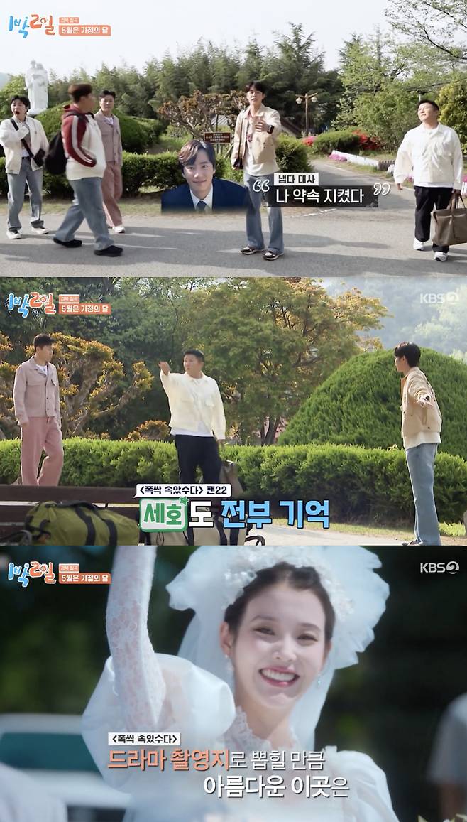 /사진='1박2일' 방송화면 캡쳐