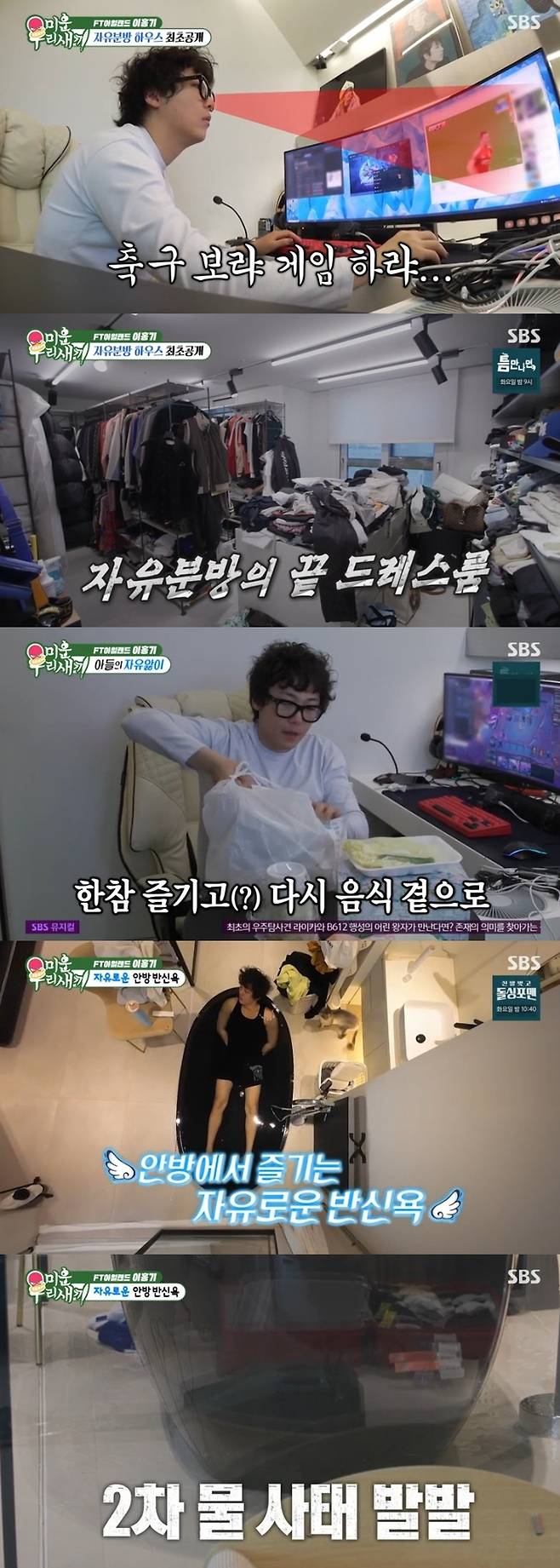 ‘미운 우리 새끼’ 사진|SBS