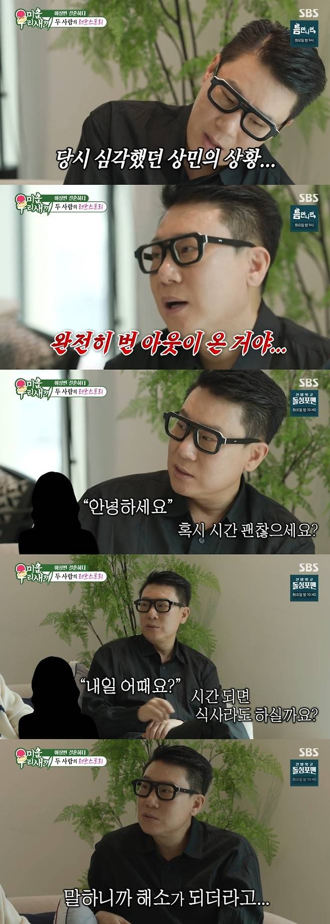 ‘미운 우리 새끼’ 사진|SBS