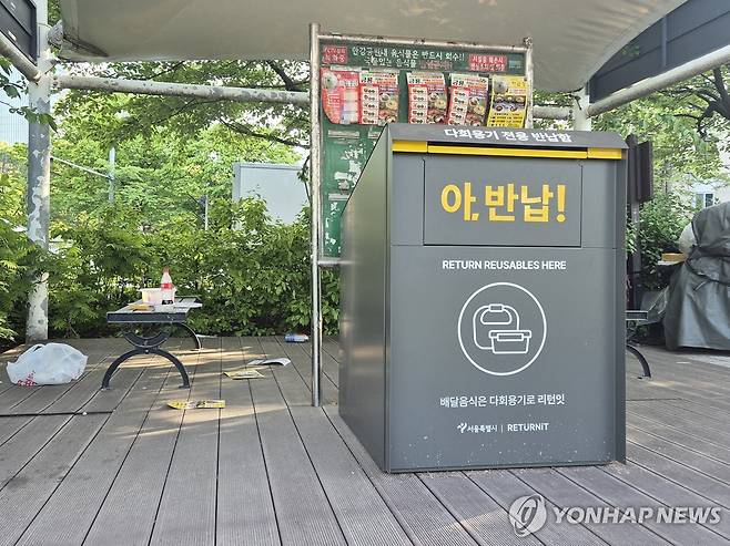 한강공원 다회용기 반납함 (서울=연합뉴스) 이승연 기자 = 지난 7일 서울 여의도 한강공원 배달존3에서 발견된 다회용기 반납함의 모습. 배달존 인근에 누군가 버린 일회용기 쓰레기들이 보인다. 2025.5.11