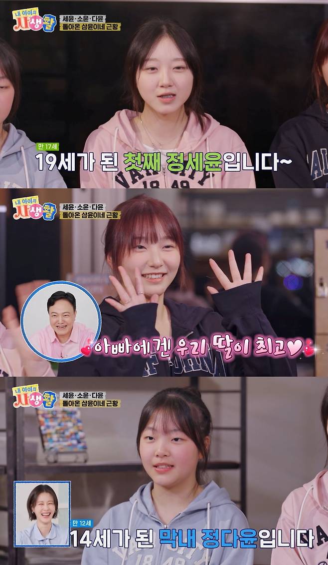 사진=ENA '내 아이의 사생활' 갈무리