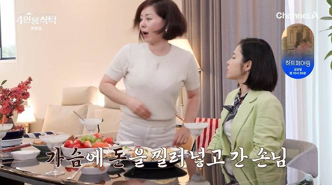 사진=채널A '4인용식탁'