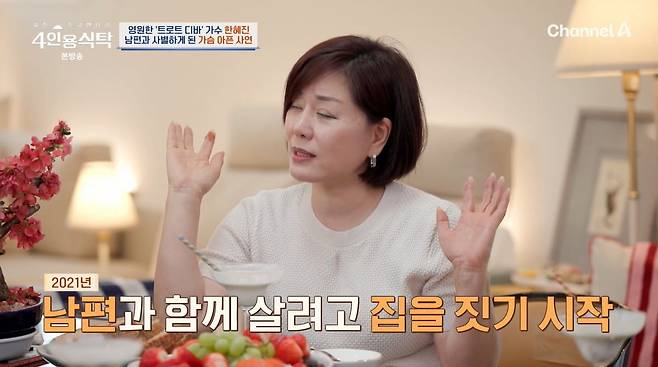 사진=채널A '4인용식탁'