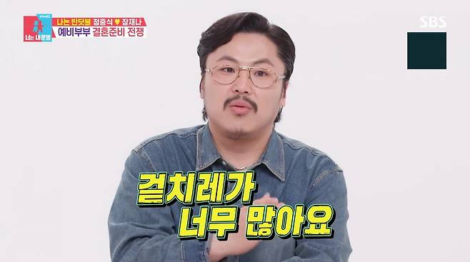 사진=SBS '동상이몽2'