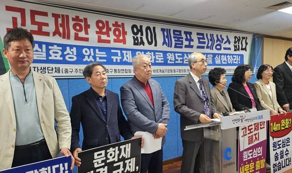 인천 중구 원도심 자생단체연합은 오늘(12일) 인천시청에서 기자회견을 열어 고도제한 규제 완화를 촉구했다. [사진 = 이장원 기자]