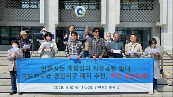 고도 제한 완화 반대 기자회견&nbsp;[사진 = 인천도시공공성네트워크]