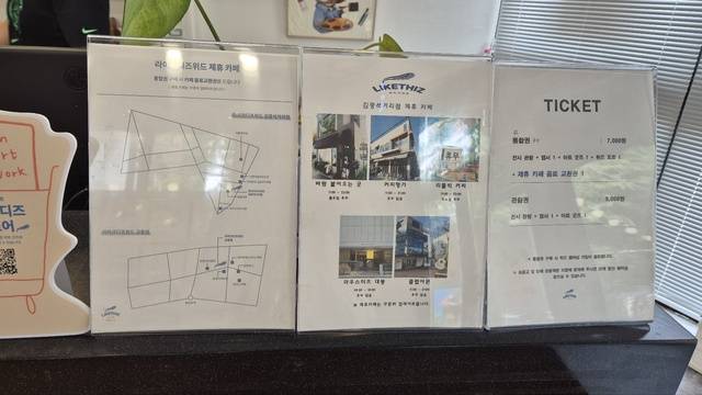 라이크디즈위드는 유료 전시이다. 종류는 두가지이며 통합권과 관람권이 존재한다. 통합권은 전시 관람과 함께 엽서, 아트 굿즈, 위드 포트 사용, 제휴 카페 음료 교환권을 받을 수 있다. 금민아 인턴