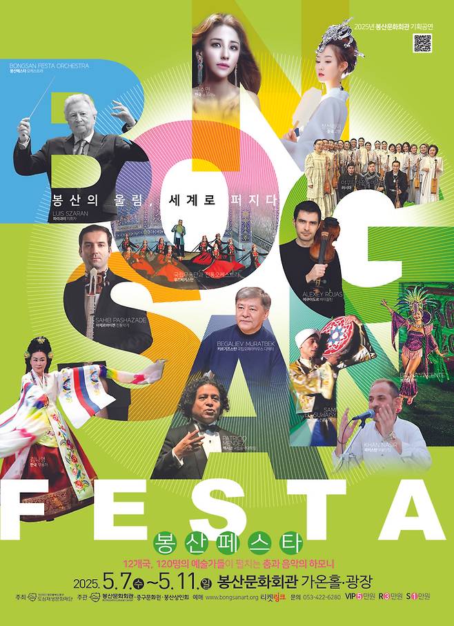 2025 봉산 페스타 '봉산의 울림, 세계로 퍼지다' 포스터 <봉산문화회관 제공>