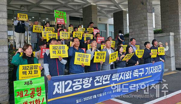 12일 열린 제주제2공항강행저지비상도민회의 기자회견. ⓒ헤드라인제주
