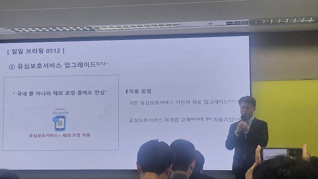 류정환 SKT 네트워크인프라센터장이 12일 삼화타워에서 일일 브리핑을 열고 유심보호서비스 2.0에 대해 설명하고 있다. /사진=비즈워치