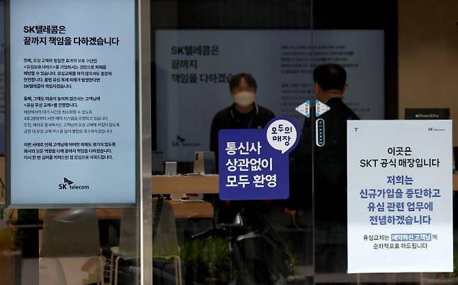 SK텔레콤 정보 유출 사고로 유심 대란이 지속되고 있는 8일 서울 시내의 T월드 매장에 유심 교체 및 유심보호서비스 안내문이 게시되어 있다. (서울=뉴시스)