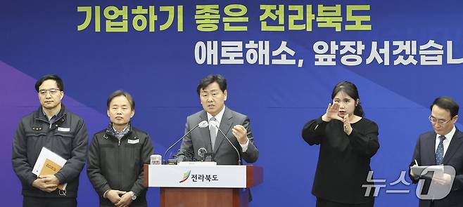 지난 2023년 2월20일 전북도청 브리핑룸에서 김관영 도지사가 1기업-1공무원 전담 기업 애로해소 브리핑을 갖고 있다.(전북자치도 제공. 재판매 및 DB금지)/뉴스1