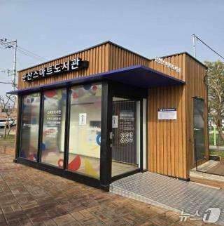 군산공설시장 북문 앞 광장에 설치된 스마트도서관.(군산시 제공. 재판매 및 DB금지)