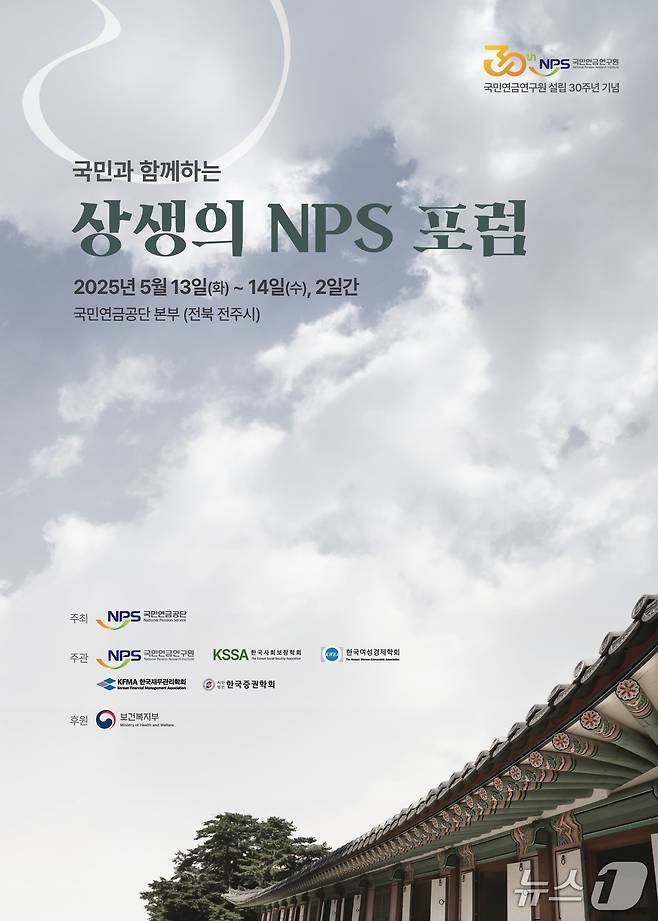 국민연금공단은 13일부터 이틀간 '제2회 NPS 포럼'을 개최한다고 12일 밝혔다.(공단 제공. 재판매 및 DB금지)