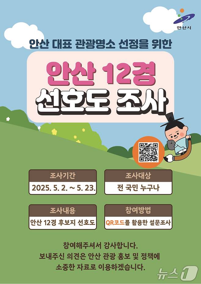 홍보 포스터.(안산시 제공)