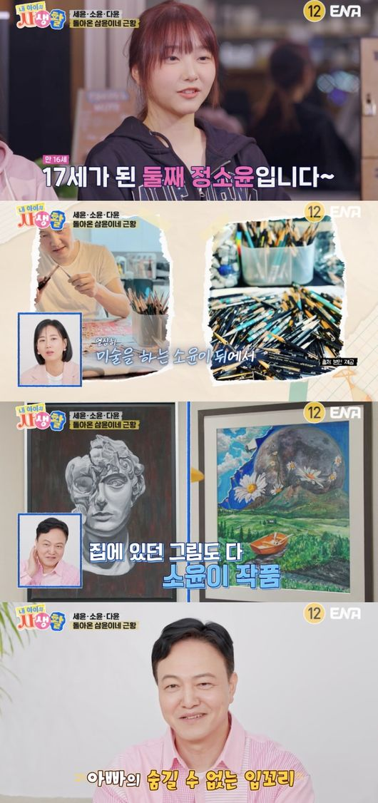 내아이의사생활. 사진 | ENA