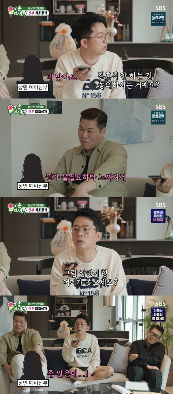 미운우리새끼. 사진 | SBS