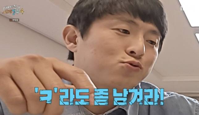 '태계일주4' 방송화면 캡처