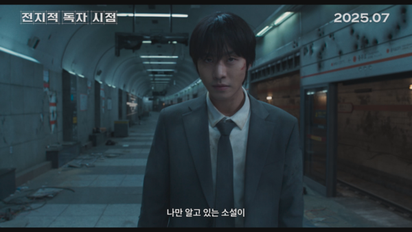 영화 '전지적 독자 시점' ⓒ롯데엔터테인먼트