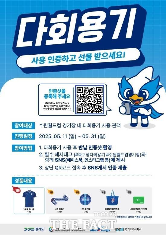 경기도와 경기도주식회사가 배달특급에서 선보이고 있는 다회용기 지원사업 홍보 포스터./경기도