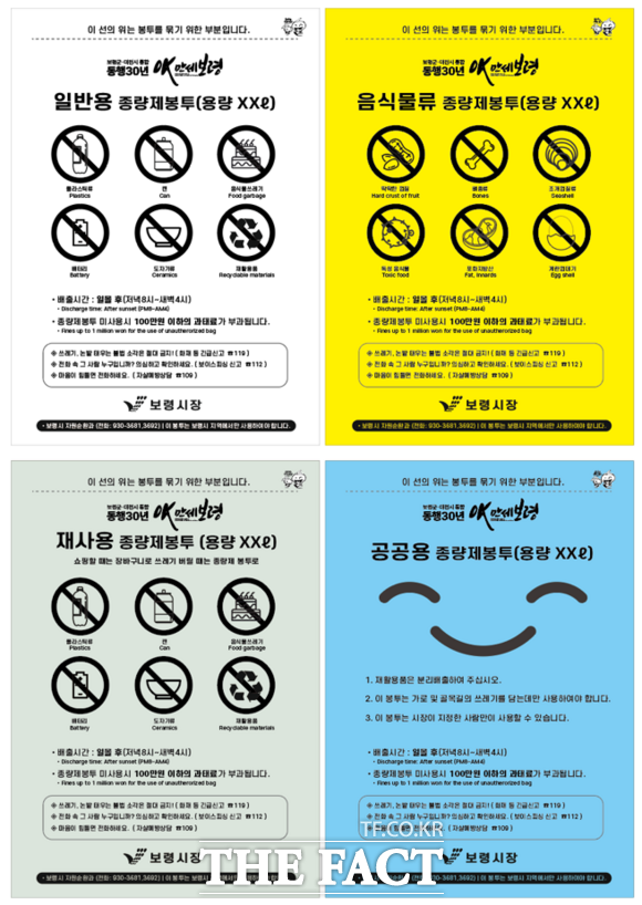 보령시가 시민들의 원활하고 정확한 폐기물 배출을 위해 새로운 규격과 디자인의 종량제 봉투를 선보인다. /보령시