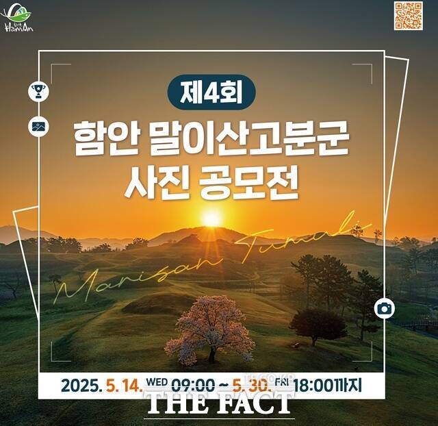 경남 한안군이 '제4회 함안 말이산고분군 사진공모전'을 개최 한다./함안군