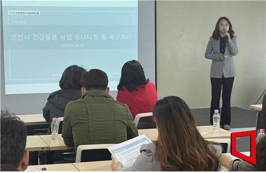 인천시 긴급돌봄사업 모니터링 및 욕구조사 연구 착수 보고회. 인천시사회서비스원