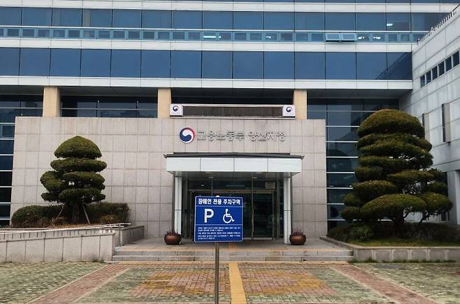 고용노동부 양산지청.