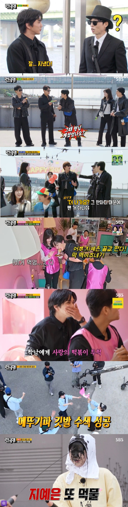 ‘런닝맨’ 유승호X지예은 동시간대 1위(사진: SBS)