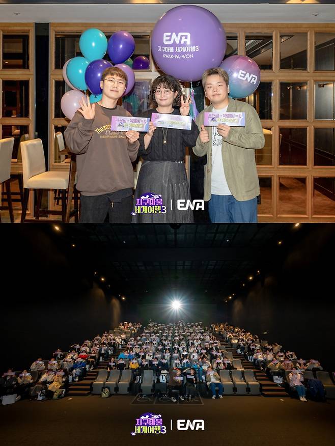 ‘지구마불 세계여행3’ (제공: ENA)