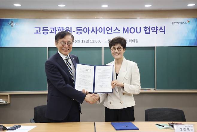 고등과학원 창립 30주년과 과학동아 창간 40주년을 앞두고, 양 기관이 기초과학 성과 확산과 대중 인식 제고를 위한 업무협약(MOU)을 체결했다. 협약식에서 노태원 고등과학원 원장(왼쪽)과 장경애 동아사이언스 대표(오른쪽)가 기념 촬영을 하고 있다. 고등과학원 제공