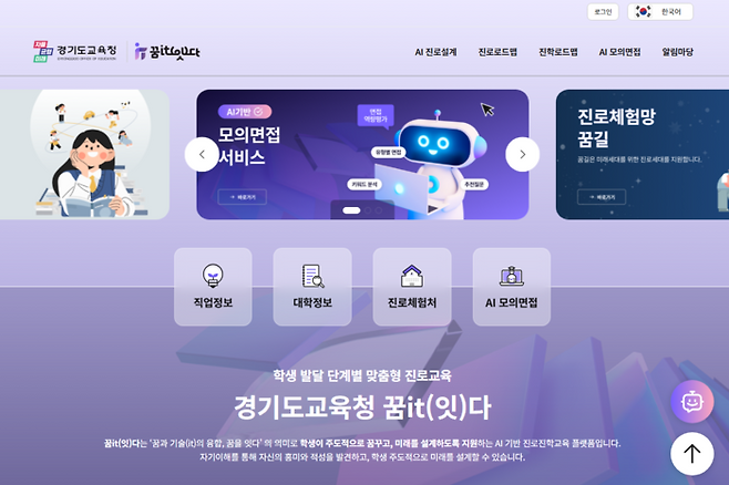 경기도교육청, 꿈it(잇)다 홈페이지 캡쳐.