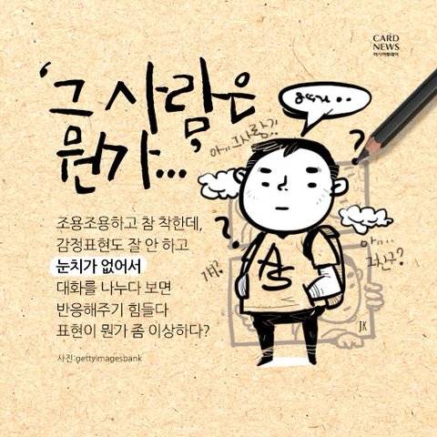 image_605209837_20250512_080327_016.jpg 착한데 나랑은 안 맞아…내 주변의 ‘아스퍼거인’