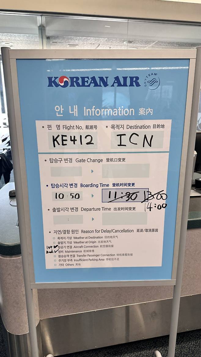 IMG_5925.jpeg 생각나서 쓰는 비행기 지연썰 (대한항공)