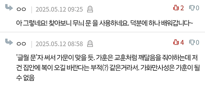 image.png 네이트판) 제가 못된 며느리인가요?