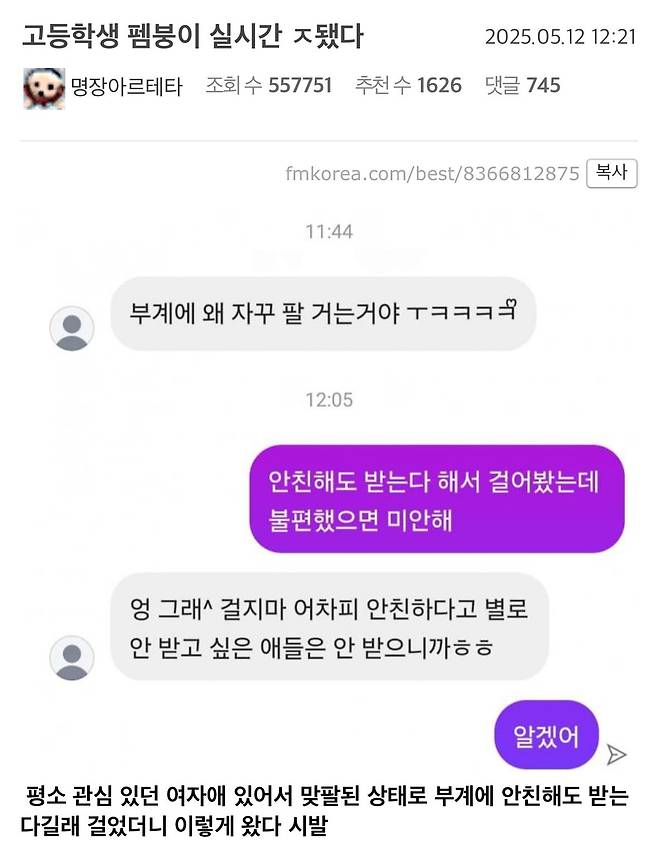 포텐 고딩 펨붕이 괜찮은 이유