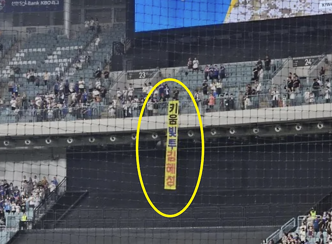 A씨가 고척 스카이돔 야구장에 현수막을 게시한 사진/사진=헤럴드경제